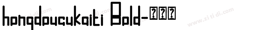 hongdoucukaiti Bold字体转换 hongdoucukaiti Bold字体转换